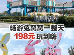 -季高兔窝窝亲子园(上海薰衣草公园店)