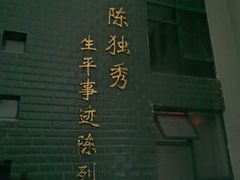 -独秀园