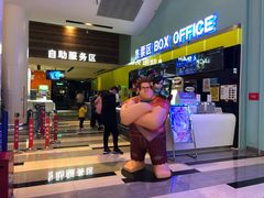 售票处-金逸影城(荟聚IMAX激光店)