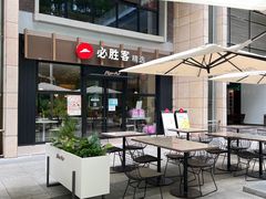 -必胜客(WOW中心城店)