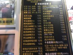 -台湾味正点车轮饼可丽饼(南禅寺店)