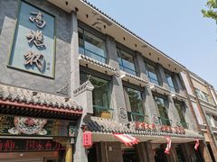 门面-高玛纳驴肉火烧(河间总店)