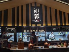 -初蓉丨遇见新川菜(亲贤街荣耀店)