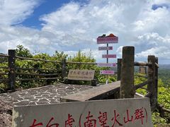 -海口火山口国家地质公园