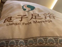 -良子足浴(湖滨店)