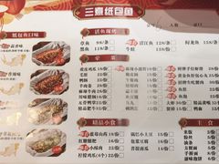 -三煮纸包鱼(青岛总店)