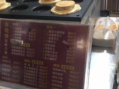 -台湾味正点车轮饼可丽饼(南禅寺店)