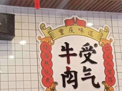 -受气牛肉·耙牛肉火锅(水晶郦城店)