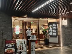 门面-松鹤楼·苏式汤面(虹桥天地店)