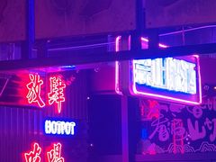 -水巷子·巴掌腰片重庆火锅(云纺店)