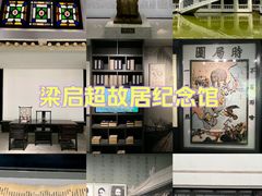 -梁启超故居纪念馆