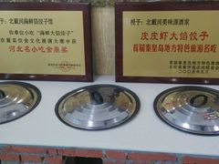 -小叶大馅饺子城