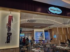 门面-哈根达斯(济南万象城店)