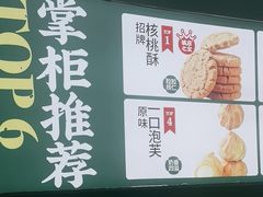 -泸溪河桃酥(西直门凯德店)