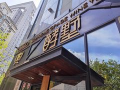 门面-酵墅·红酒酵母面包(羲和广场店)