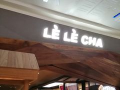 门面-LELECHA乐乐茶(上海五角场万达广场店)