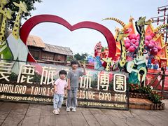 -长鹿旅游休博园