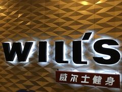 -W FITNESS 威尔仕健身·游泳(七宝店)