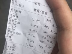账单-宫廷糕点铺