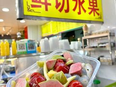 -水果立方果然鲜(升平路店)