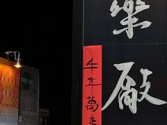 -MEDISN·药厂
