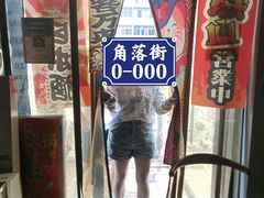 -哏儿寿司(红桥店)