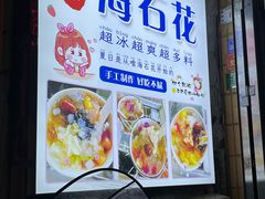 -凉凉海石花
