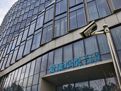 -爱康卓悦体检中心(陆家嘴分院)