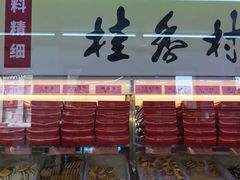 -桂香村(护国寺店)