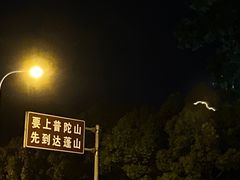 -达蓬山温泉