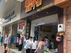 门面-细妹五香牛杂(步行街店)