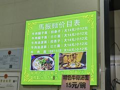 -马振面(小皮院店)