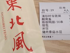 -东北风(柯桥万达店)