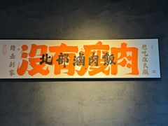 -捡角台湾食堂(花木Plus乐坊店)
