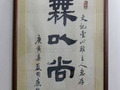 -文记壹心鸡(宝华路店)