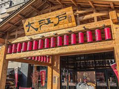 -大江户·温泉洗浴(浑南店)