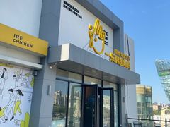 -一乐韩国炸鸡(梅江店)