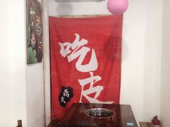 -吃皮火锅馆(苏宁店)
