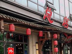 门面-万春卤菜(天乡后街步行街店)