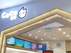-CoCo都可(砂之船奥莱店)