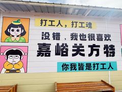 -嘉峪关方特丝路神画