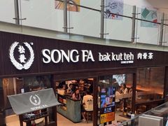 -松發肉骨茶(牛车水店)