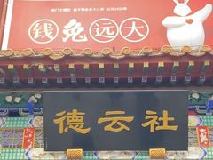 -北京前门大栅栏