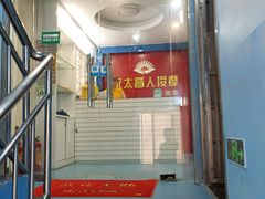 -永太盲人按摩(宝安店)