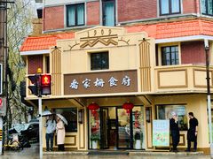 门面-乔家栅(襄阳南路店)