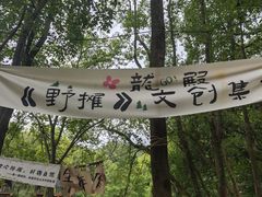 -虞山风景区