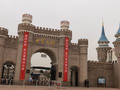 -北京世界公园
