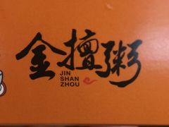 -一根排古(银泰城店)