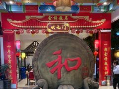 -和源祥·日照菜扛把子(万平口一店)