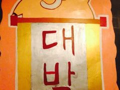 iphone_upload_pic-豚豚猪村烤肉·韩国烤肉(总店)